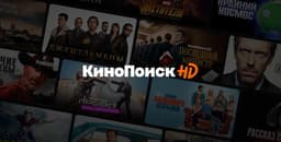 Кинопоиск HD