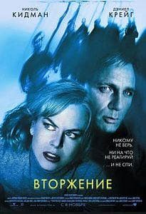 Фильм "Вторжение" (2007)