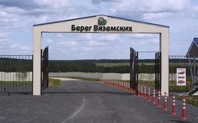 Берег Вяземских