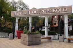 Парк отдыха им. Н. Островского, Ростов-на-Дону