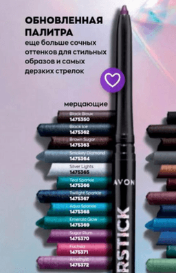 Карандаш для глаз Avon Мерцающий