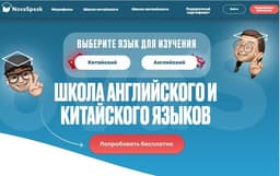 Онлайн школа иностранных языков novaspeak.ru