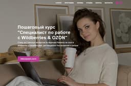 Курс Кристины Бостановой по Wb и Ozon, Москва (Web School)