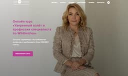 Курс Ольги Хохряковой "Уверенный взлет на WB", Москва (Web School)