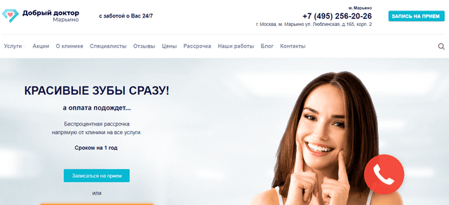 Стоматологическая клиника Добрый Доктор, Москва