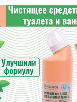 Чистящее средство для ванной и туалета Postiron