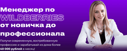 Онлайн-курс Дарьи Захаровой по Wildberries, Подольск (Онлайн-школа Дарьи Захаровой)