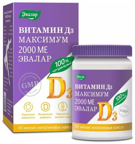 Витамин Д3 максимум 2000 МЕ Эвалар