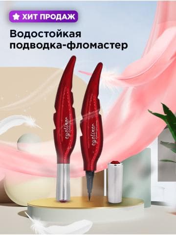 Подводка Nyf Eyeliner