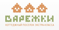 Коттеджный поселок Варежки-3