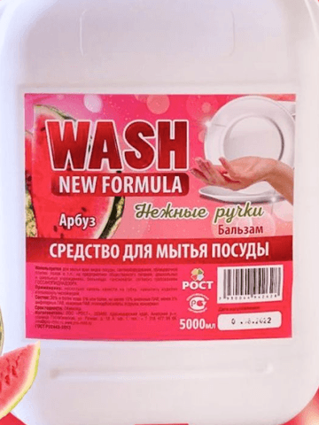 Средство для мытья посуды Wash