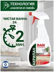 Акрилан деликатная чистка ванной Bagi Classic, 400