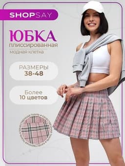 Юбка Shopsay Плиссированная в клетку