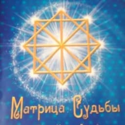 Консультация у Нумеролога Юлиана Лисовская