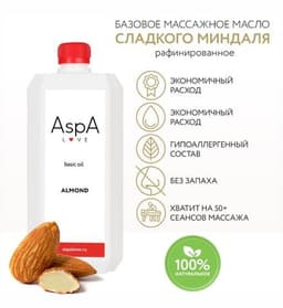Массажное масло Aspa love миндальное