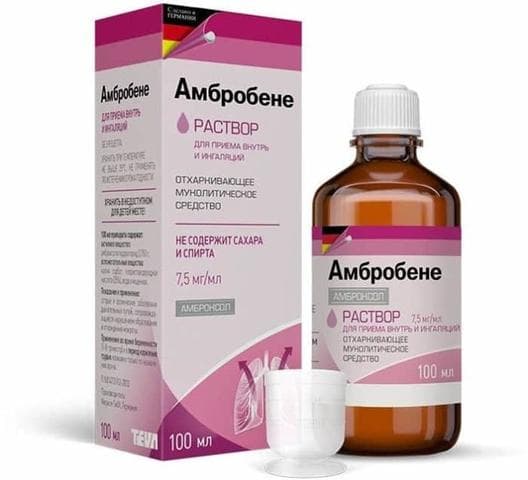 Амбробене раствор для ингаляций