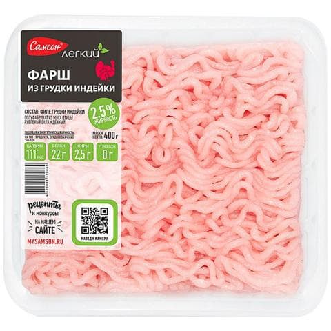 Фарш из индейки Самсон