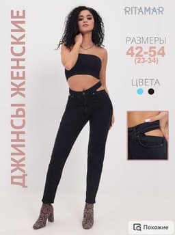 Джинсы Ritamar