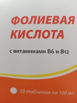 Фолиевая кислота с витаминами B6 , B12