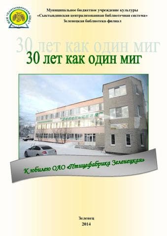 Мясо птицы в желе Зеленец