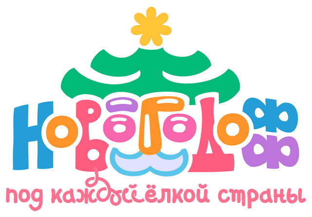 Новогодофф