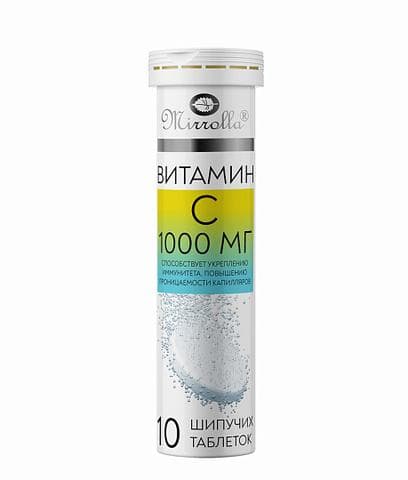 ВИТАМИН С 1000 Mirrolla, шипучие таблетки 10 штук
