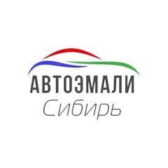 Автоэмали - Сибирь Новосибирск