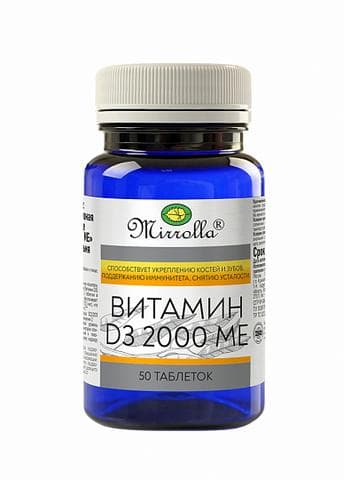 ВИТАМИН D3 2000 «МИРРОЛЛА» 50 таблеток