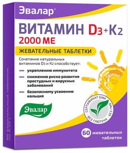 Жевательные таблетки Эвалар Витамин D3 2000 МЕ+К2