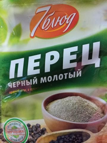 Перец чёрный молотый 7 блюд