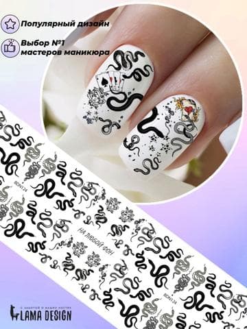Слайдеры для ногтей LamaDesign 