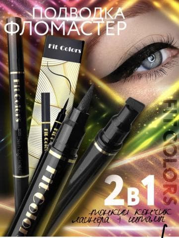 Подводка для глаз Fit colors 