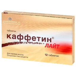 Каффетин Лайт