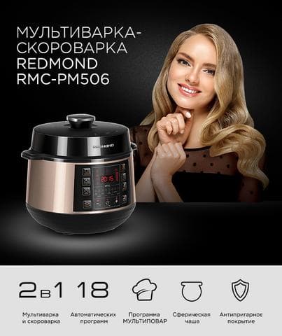 Мультиварка Redmond RMC-PM506