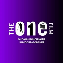 Онлайн-школа кино, Москва (TheOneFilm)