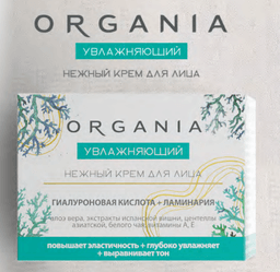 Крем для лица Organia Твинс Тэк Увлажняющий