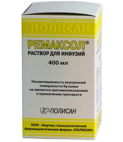 Ремаксол (Remaxol)