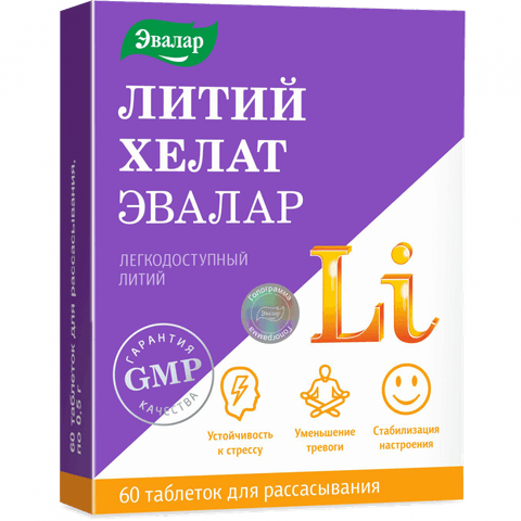 Литий хелат Эвалар