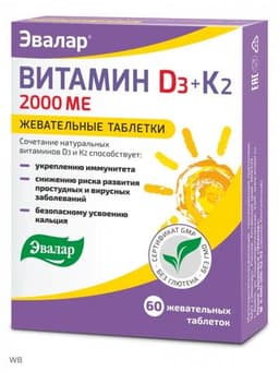 Жевательные таблетки Эвалар Витамин D3 2000 МЕ +К2
