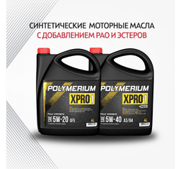 Моторное масло POLYMERIUM