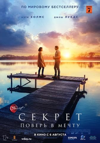 Фильм "Секрет" (2020)