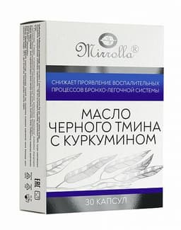 МАСЛО ЧЕРНОГО ТМИНА С КУРКУМИНОМ (капс) Мирролла