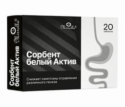 СОРБЕНТ БЕЛЫЙ АКТИВ Мирролла