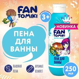 FANTOMIKI Детская пена для ванны 3+, 250 мл