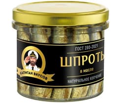 Шпроты "Капитан вкусов", стекло 250 г.