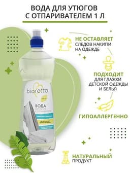 Вода для утюгов Bioretto Eco