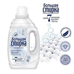 Гель для стирки для белого Большая стирка