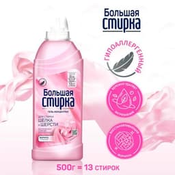 Гель для стирки деликатных вещей Большая стирка