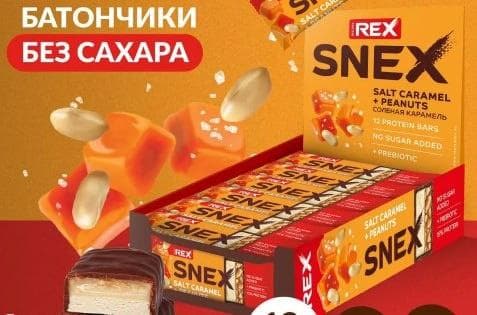 Protein Rex SNEX Соленая карамель