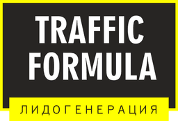 Формула трафика